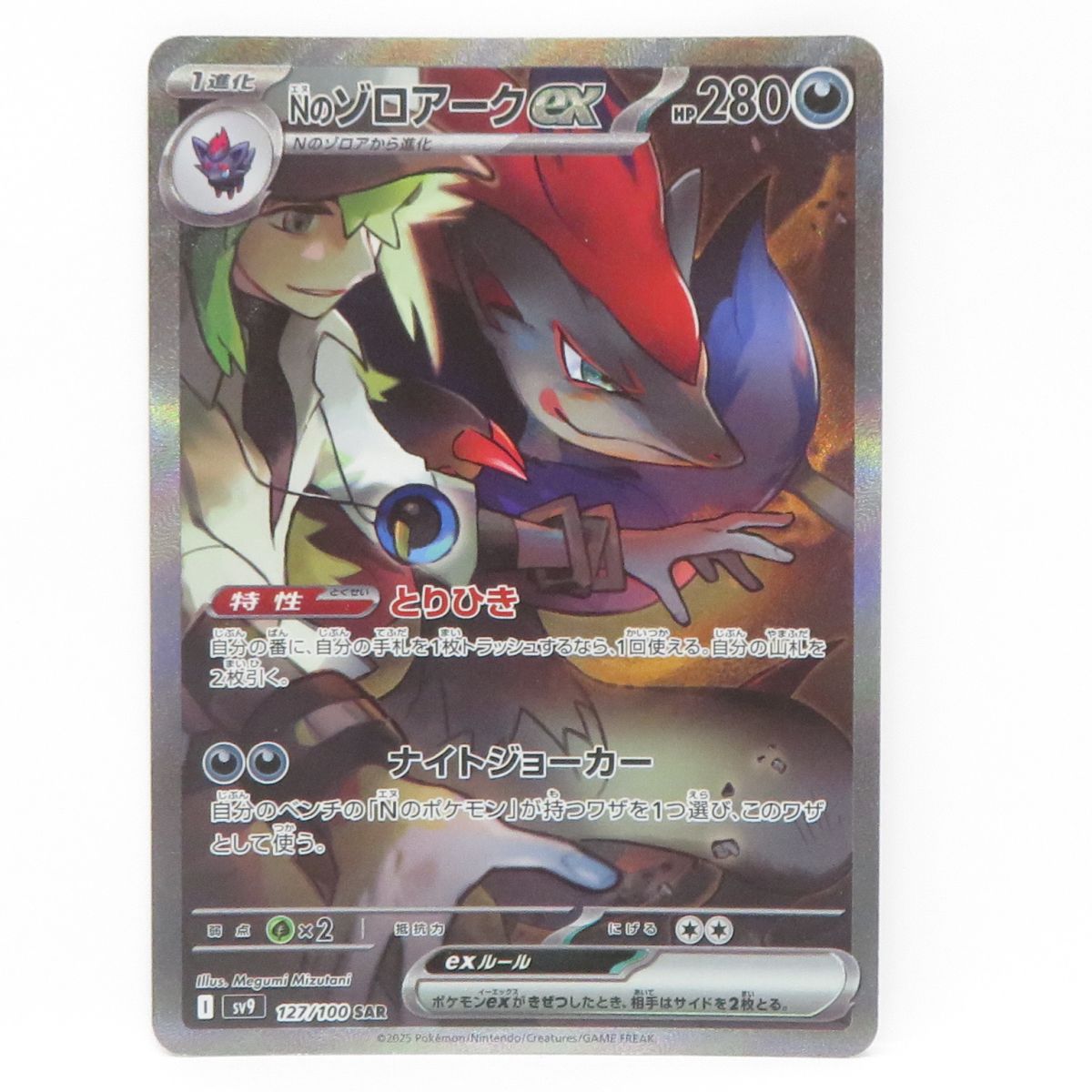 楽天市場】Nのゾロアークexの通販