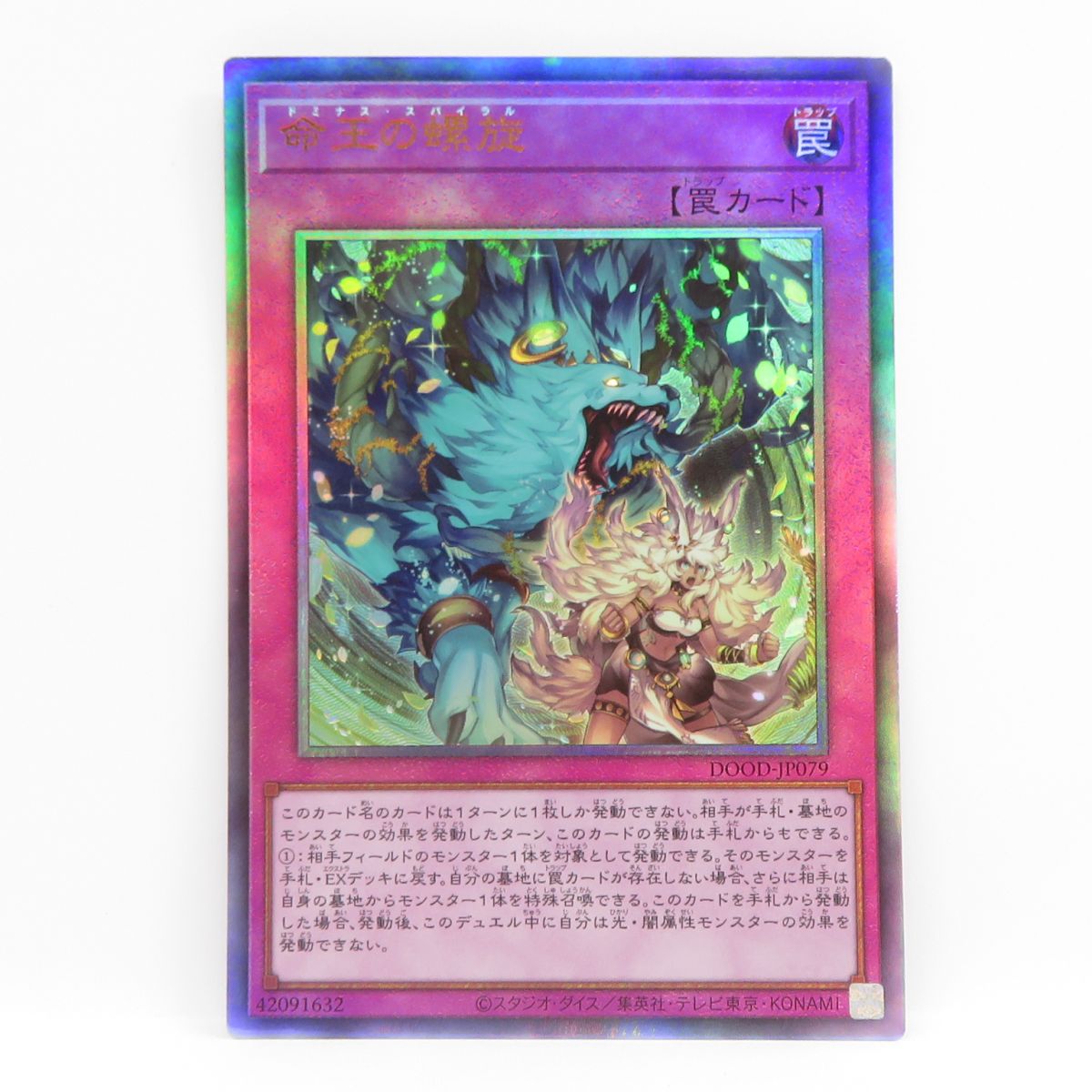 楽天市場】命王の螺旋の通販