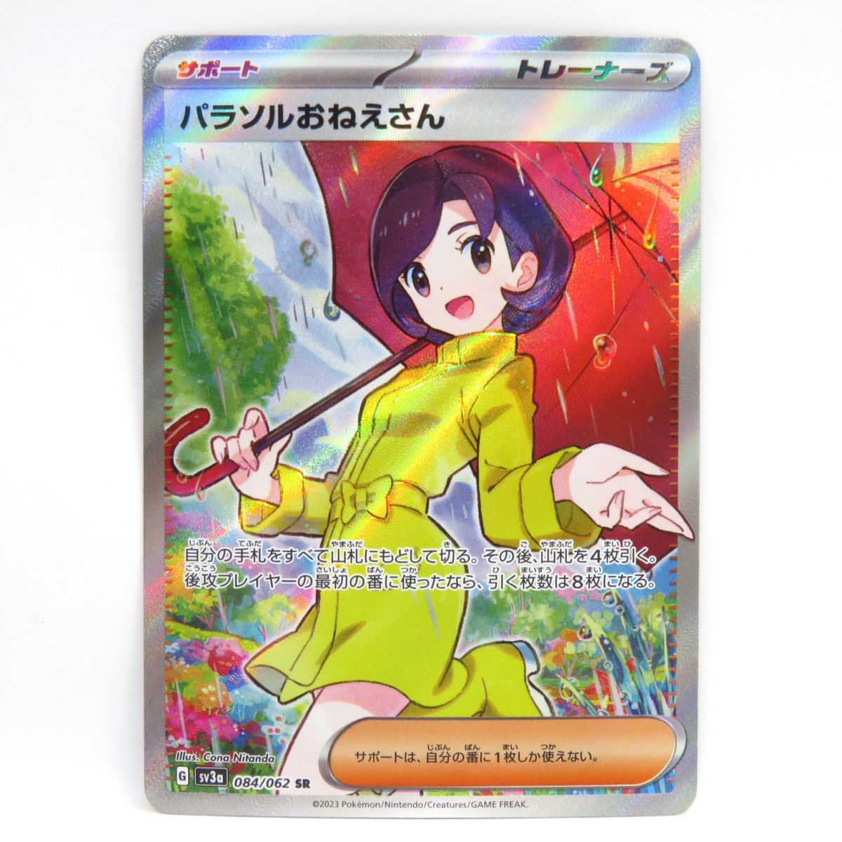 楽天市場】ポケモンカード パラソルおねえさん sv3a 084/062 SR ※中古