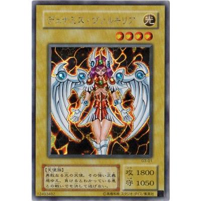 楽天市場】デュナミス・ヴァルキリア g3－01 シークレット