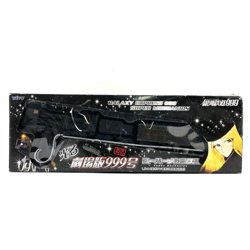 楽天市場】スーパーメカニクス 銀河超特急999号の通販