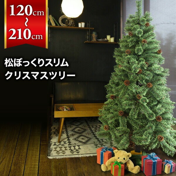 楽天市場】【在庫残りわずか】クリスマスツリー 120cm 150cm 180cm