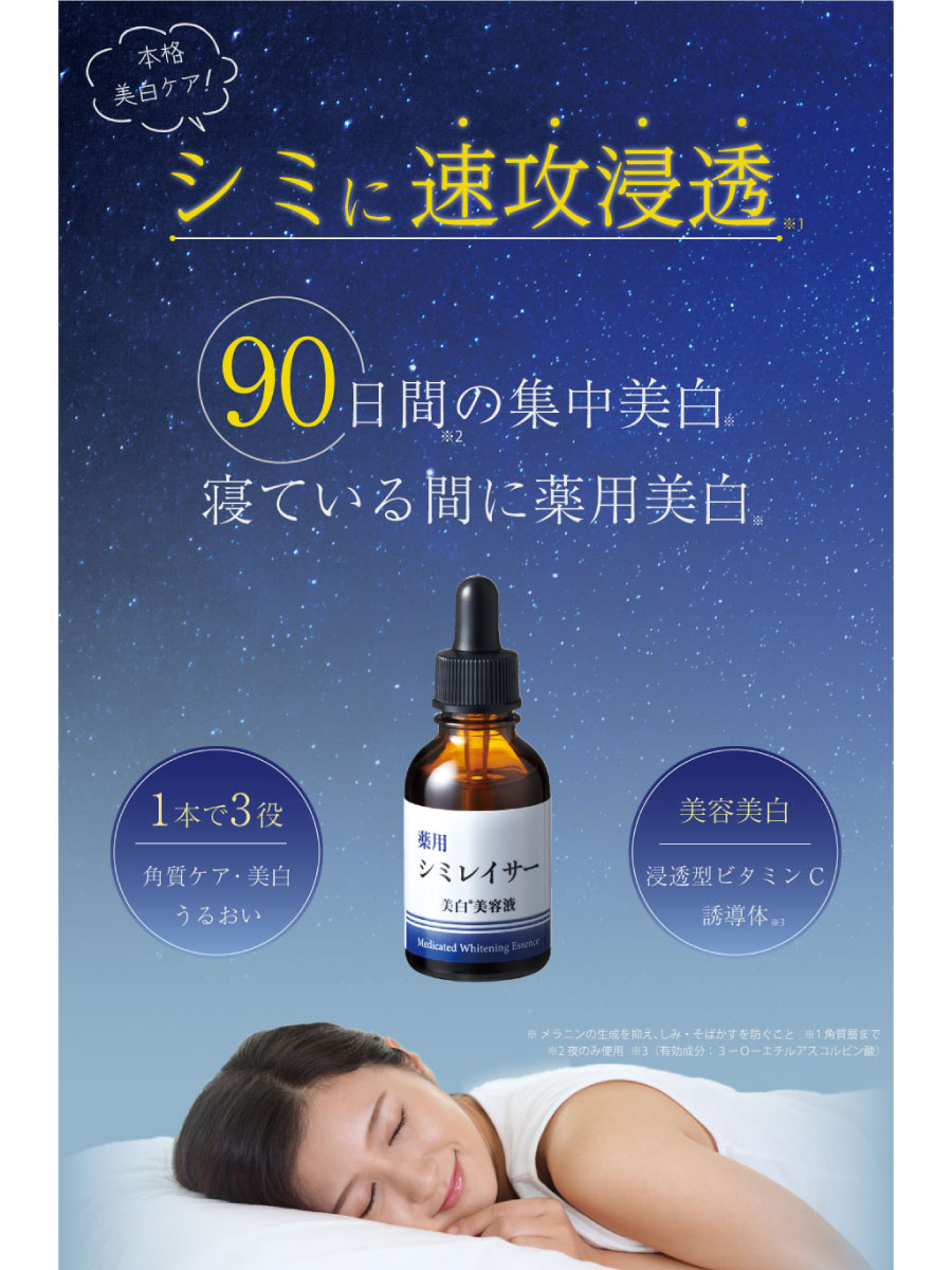 楽天市場】◇販売終了◇【 薬用シミレイサー美容液 】 夜用 20mL 医薬