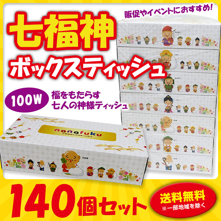 楽天市場】おもしろ景品・販促品 * 七福神BOXティッシュ 100W 7P 140