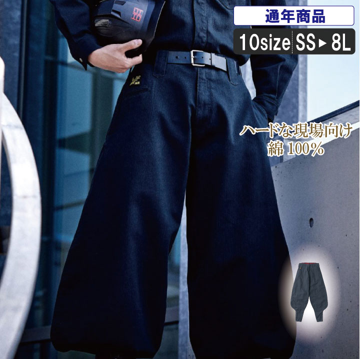 楽天市場】MK:6402 ハードな現場用超超ロング八分【 建築 建設 綿100