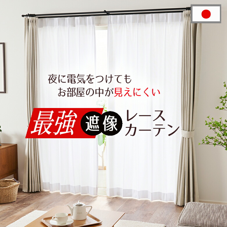 楽天市場】【生地サンプル】最強に透けにくいレースカーテン L-1211