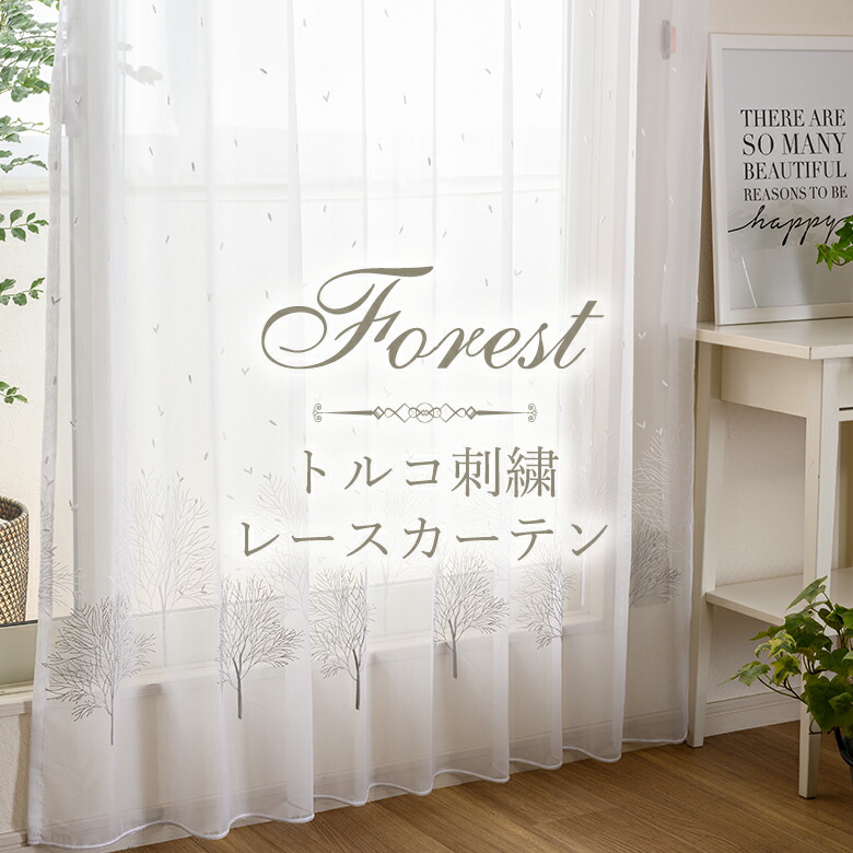 楽天市場】トルコ刺繍レースカーテン 木立柄 キラキラ 刺繍 L-1268 幅