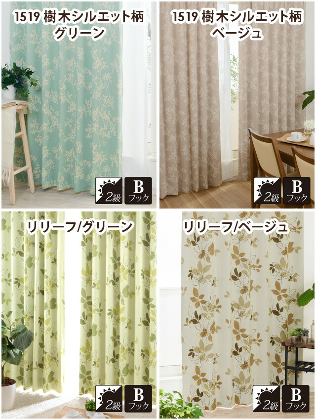 楽天市場】遮光カーテン 柄が選べる 2枚組 在庫品 幅100×丈135 178 200