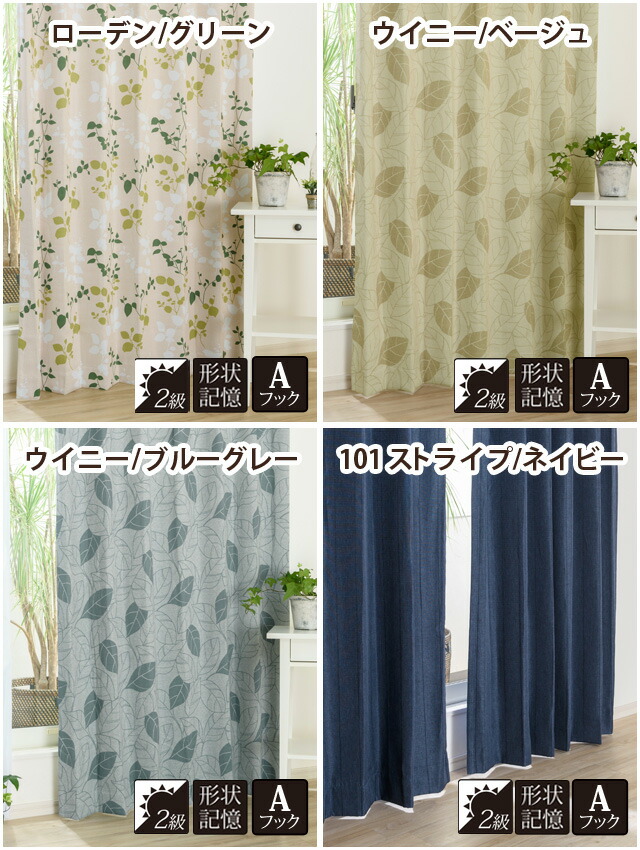 楽天市場】遮光カーテン 柄が選べる 2枚組 在庫品 幅100×丈135 178 200