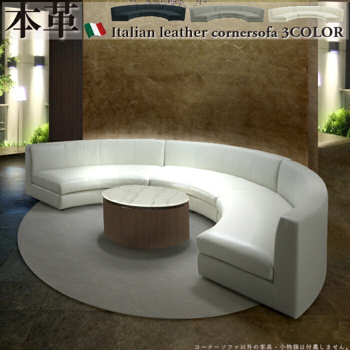 イタリア製 ソファ 本革」の人気商品一覧 | 安い商品を通販サイトから