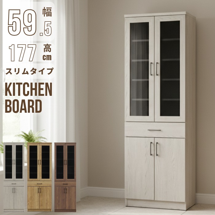 食器棚 高さ177cm」の人気商品一覧 | 安い商品を通販サイトから探す