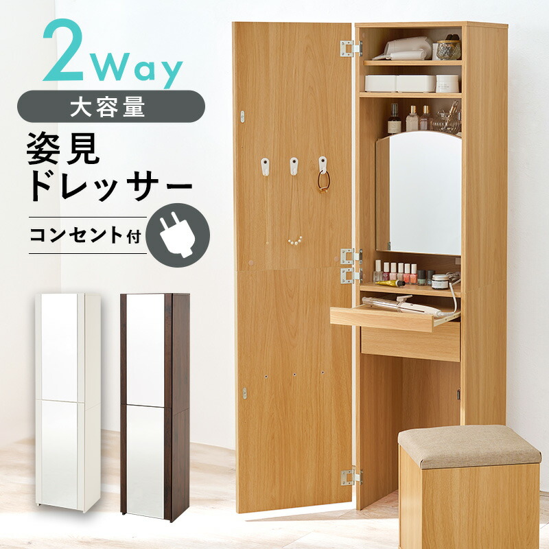 楽天市場】姿見 ドレッサー&スツールセット 姿見付き コンセント付き