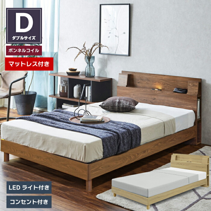 楽天市場】ダブルベッド マットレスセット LEDライト付 コンセント付き