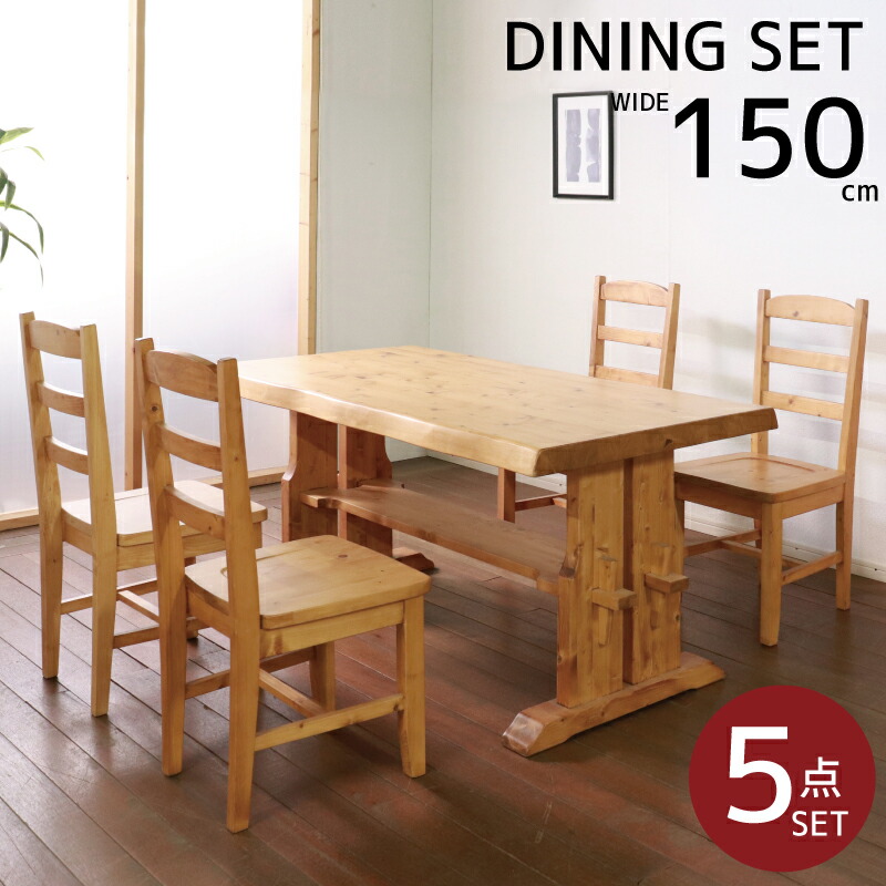 楽天市場】ダイニングセット 幅150×85cm 食卓5点セット 天然木 パイン