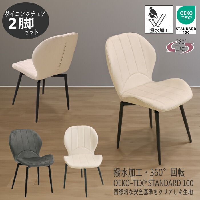楽天市場】ダイニングチェア 2脚セット 360°回転式 チェア チェアー