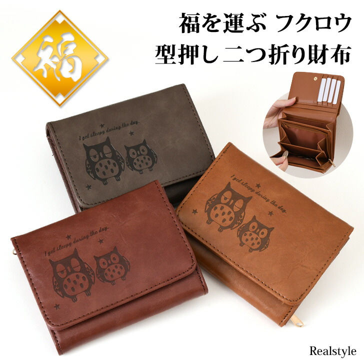 楽天市場】フクロウ 型押し フェイクレザー 二つ折り財布 レディース
