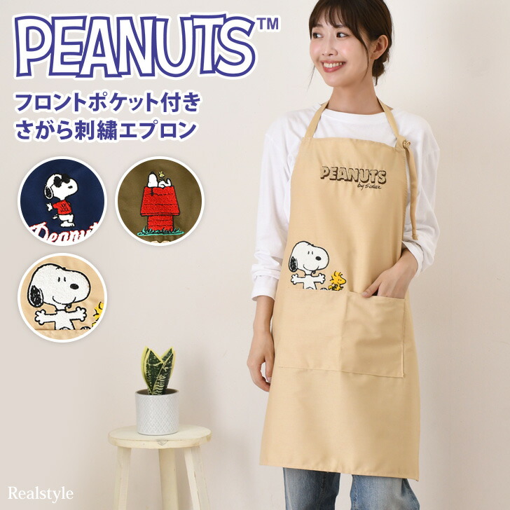 楽天市場】スヌーピー☆フロントポケット付きさがら刺繍エプロン