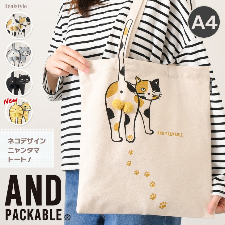 楽天市場】AND PACKABLE アンドパッカブル ネコ デザイン TB