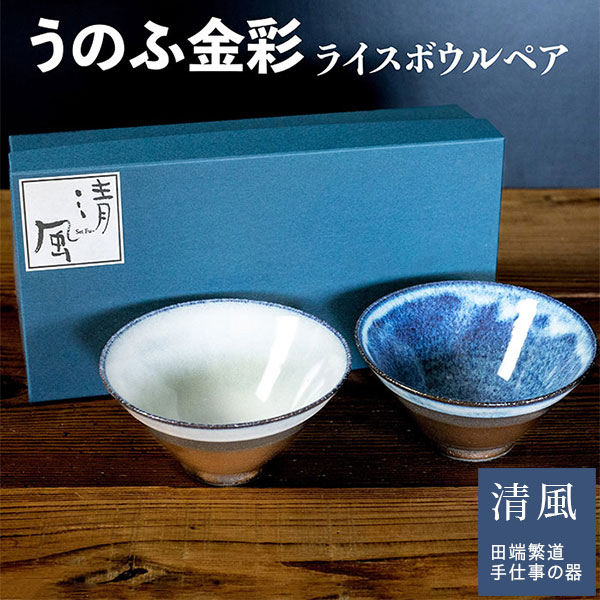 楽天市場】【取寄品】 うのふ金彩 ライスボウルペアお茶碗ペアセット