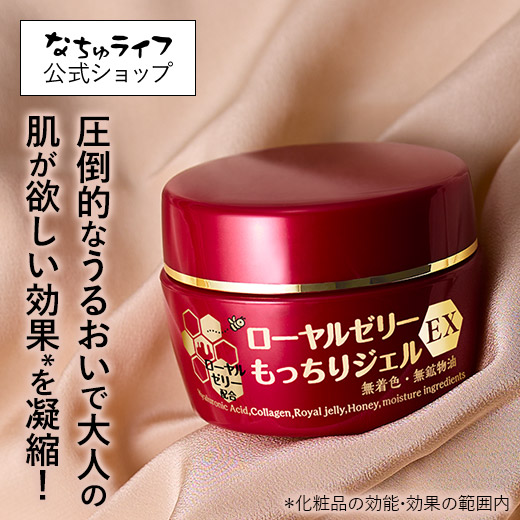 楽天市場】ローヤルゼリーもっちりジェルEX 75g オールインワン