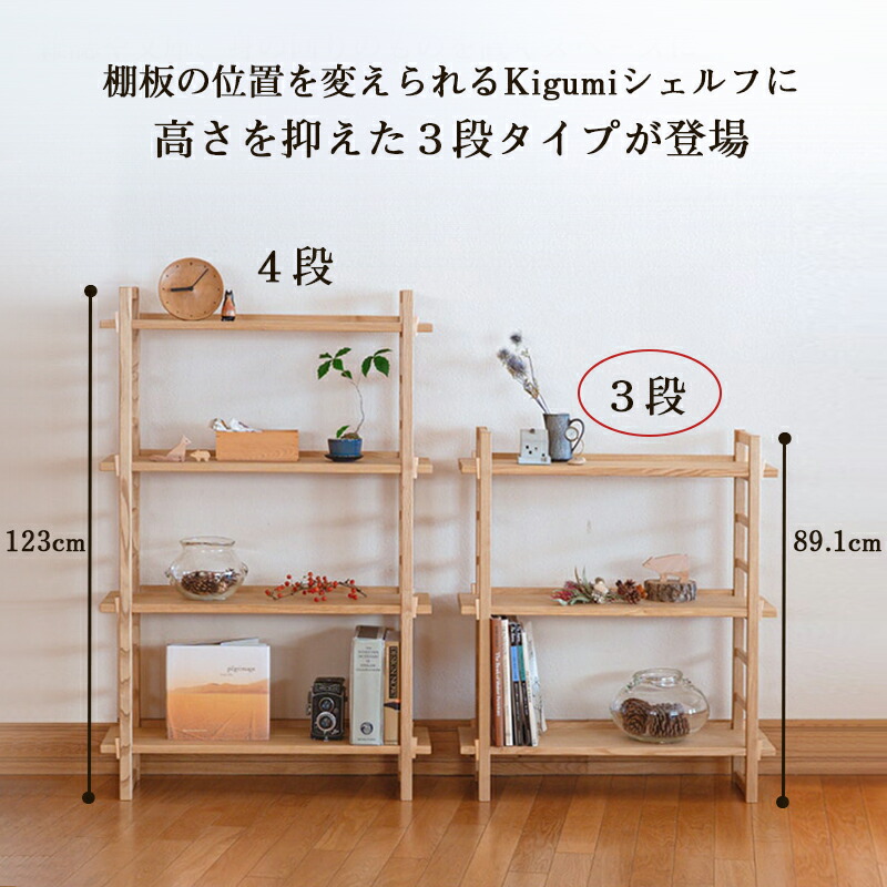 楽天市場】Kigumiシェルフ 3段(ナチュラル・ブラウン) | 国産家具 日本