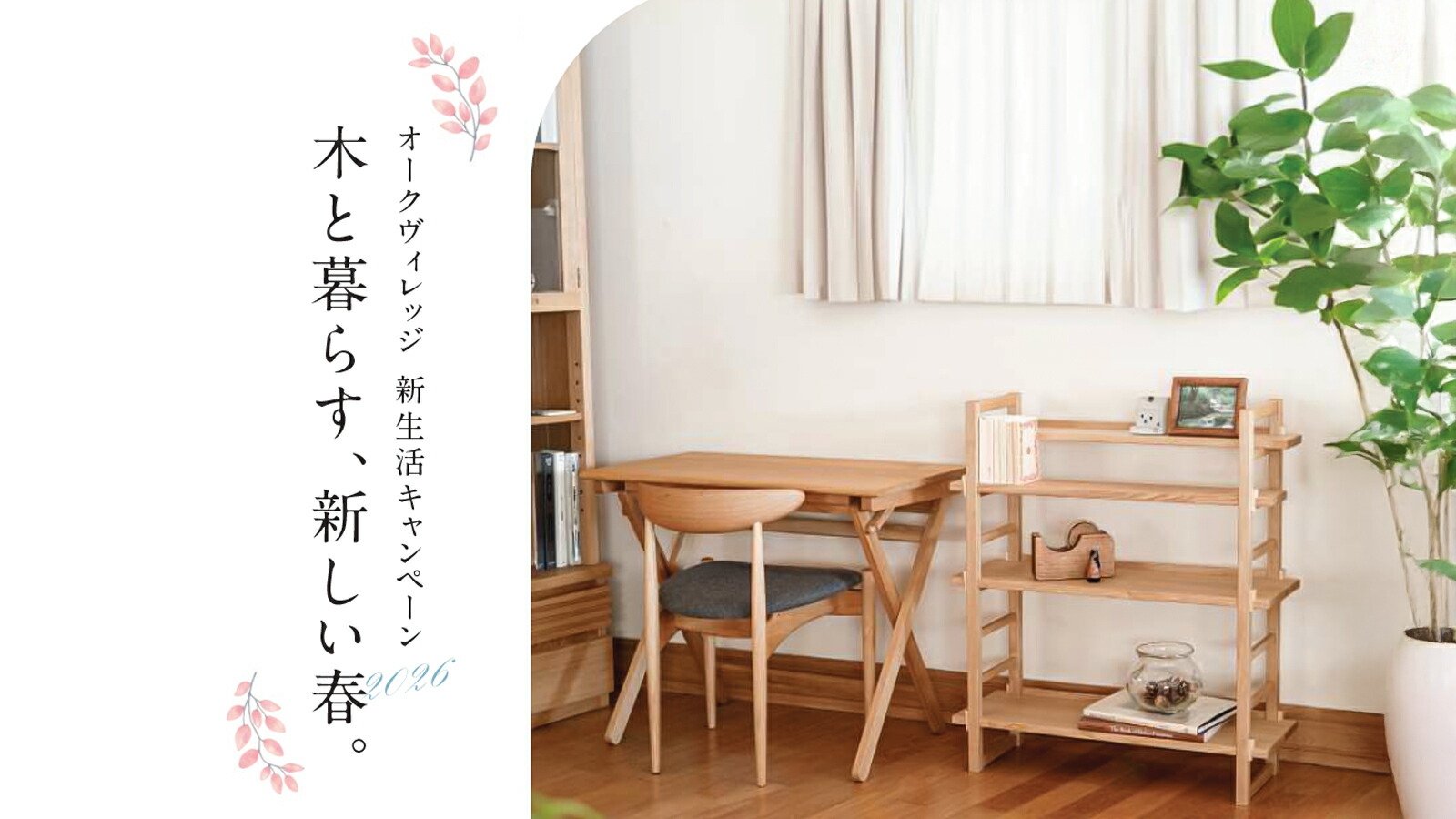 楽天市場 | オークヴィレッジ楽天市場店 - 国産無垢材の家具と暮らしの