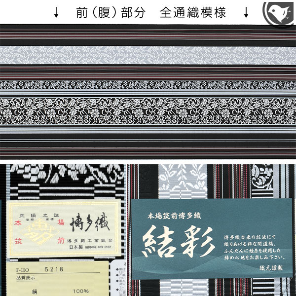 楽天市場】博多帯 黒木織物 謹製 本場筑前博多織 小唐花「黒」金印 八
