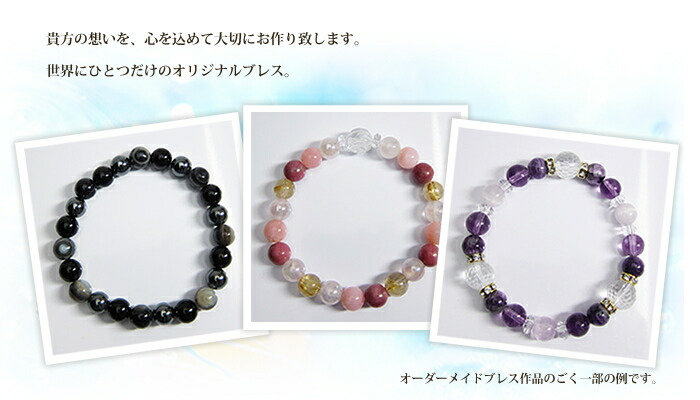 楽天市場】天然石 パワーストーン ブレスレット オーダーメイド