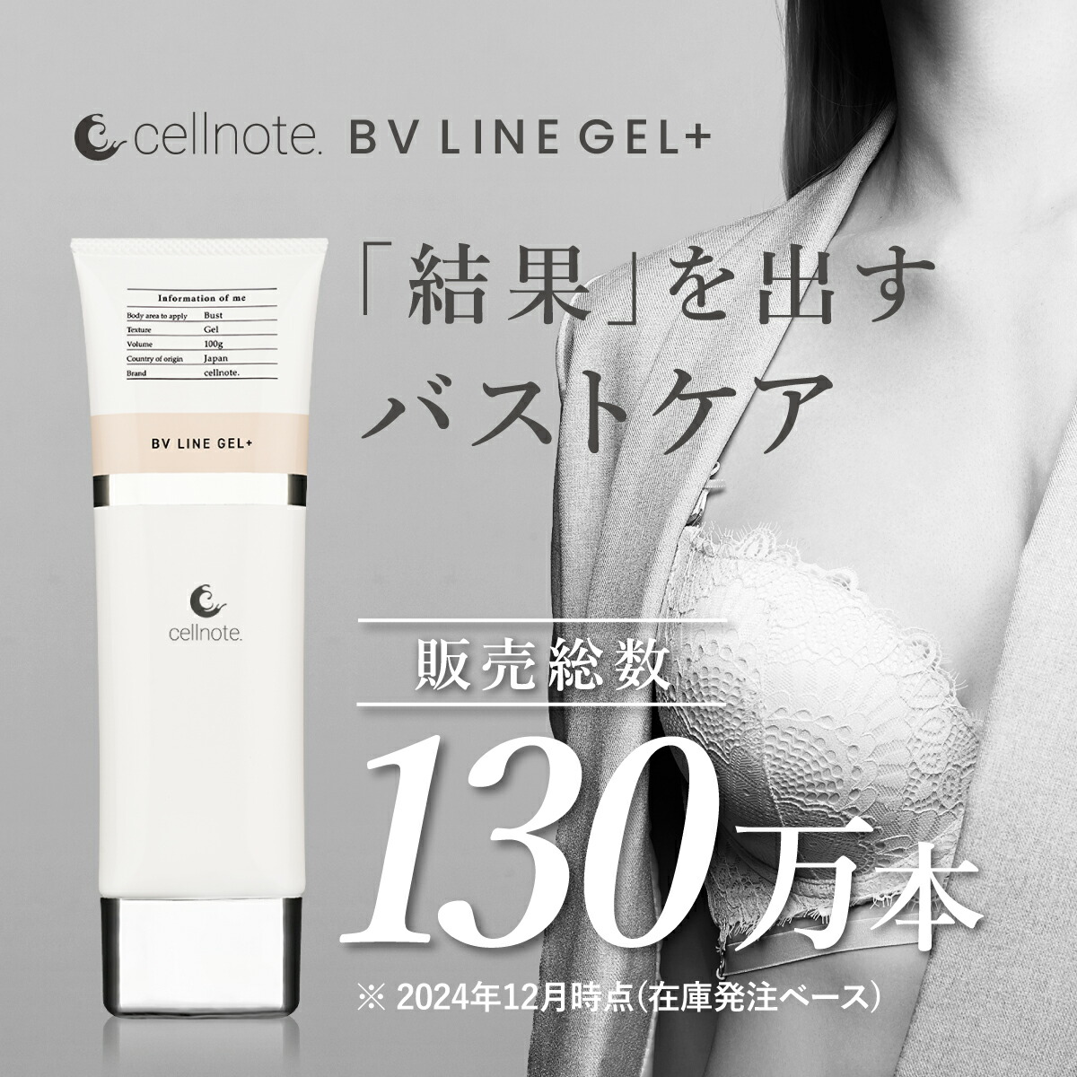楽天市場】cellnote. BV LINE GEL+ 100g バストケアジェル