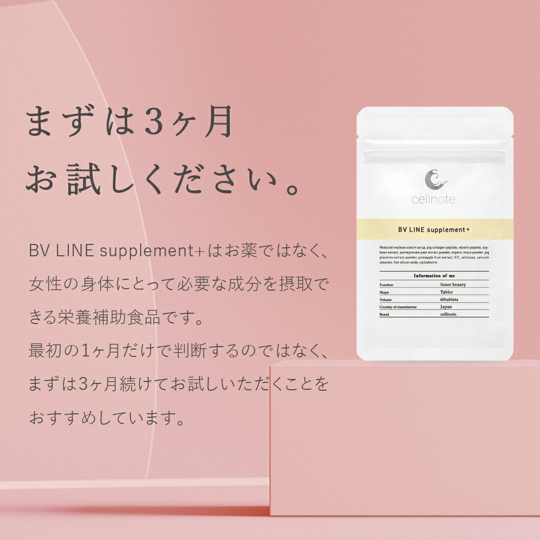 楽天市場】cellnote. BV LINE supplement+ 30粒入 お試しサイズ ボディ