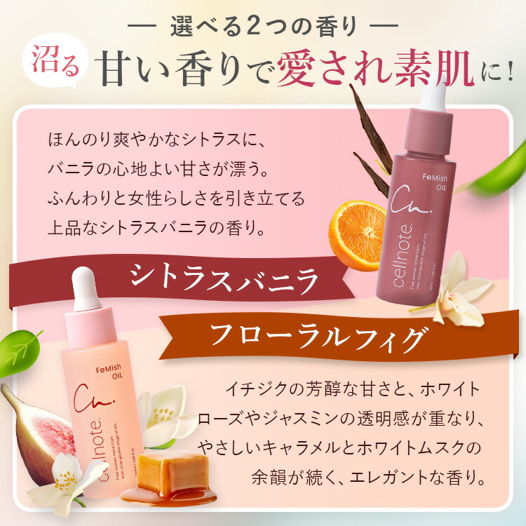 楽天市場】cellnote. FeMish OIL 50ml 選べる2種の香り (シトラス