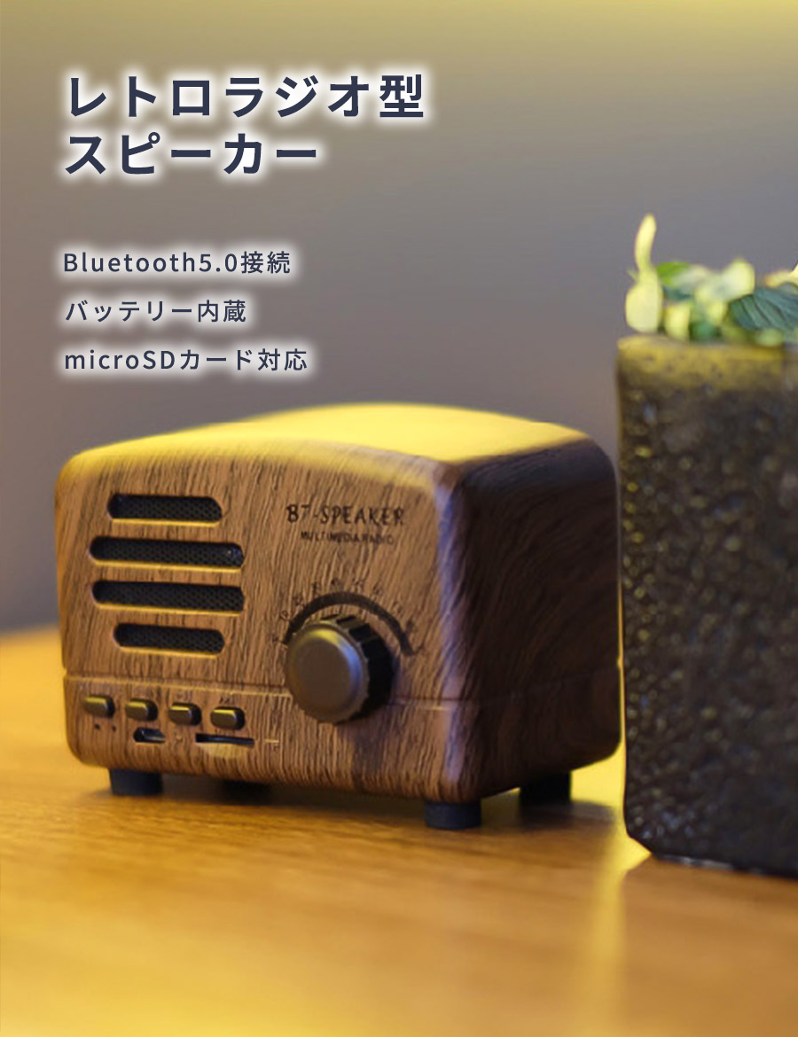 楽天市場】【クーポン有｜24日20:00】【レトロラジオの形】bluetooth