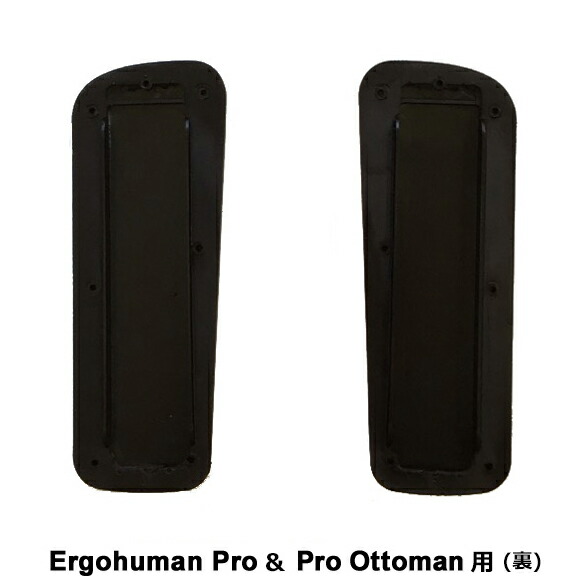 楽天市場】≪部品販売≫エルゴヒューマンチェア用PUアームパッド（肘