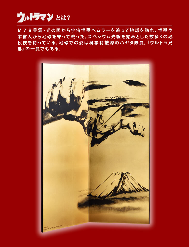 楽天市場】【全国送料無料】四尺二曲金屏風(縁なし)「ウルトラマン