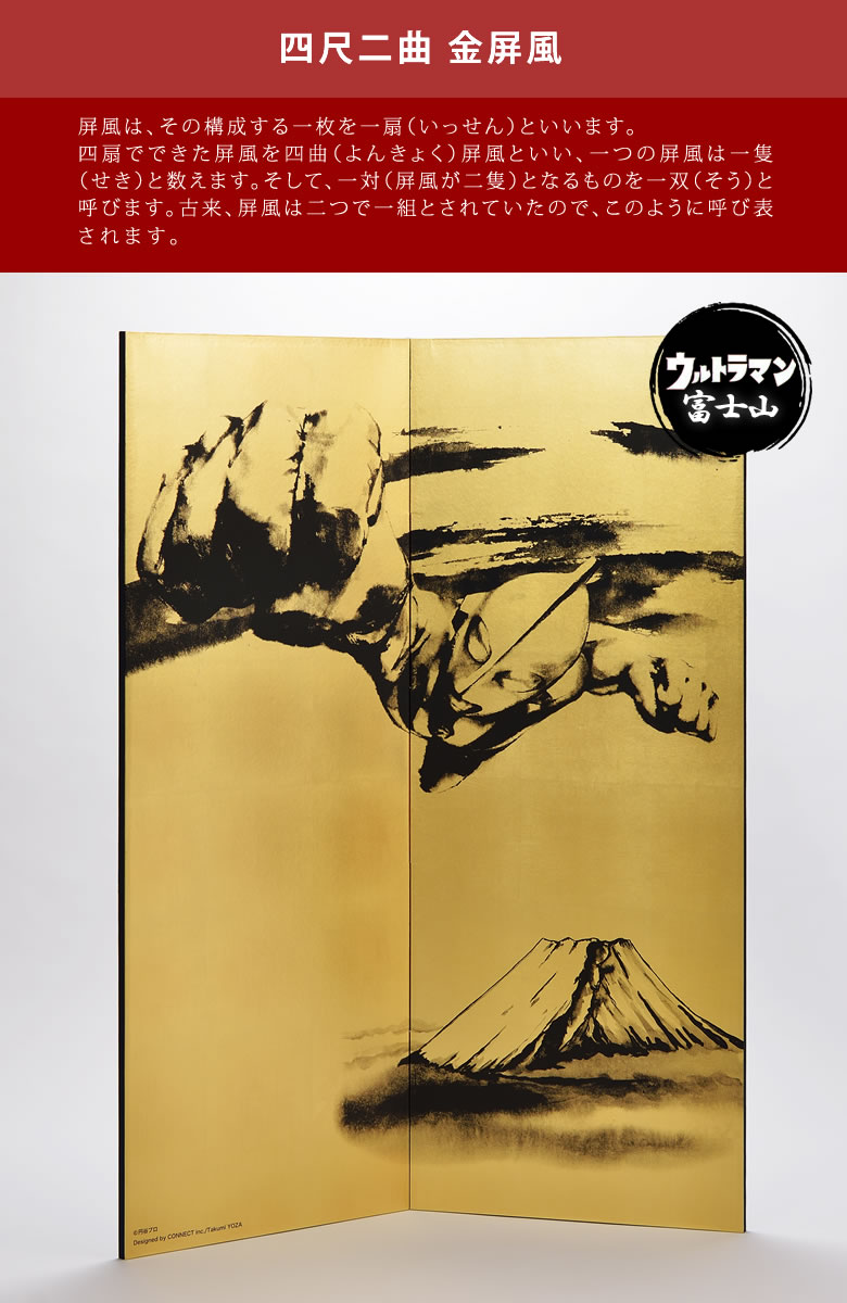 楽天市場】【全国送料無料】四尺二曲金屏風(縁なし)「ウルトラマン