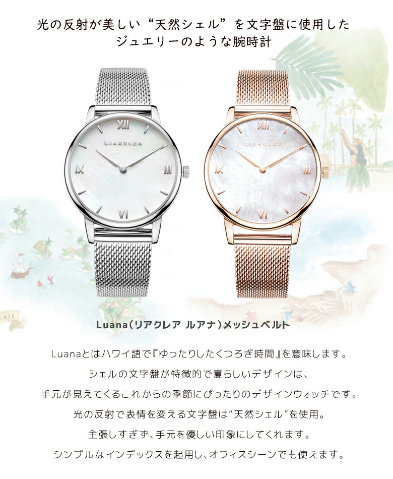 楽天市場】【リアクレア ルアナ liakulea Luana 腕時計】最新 天然