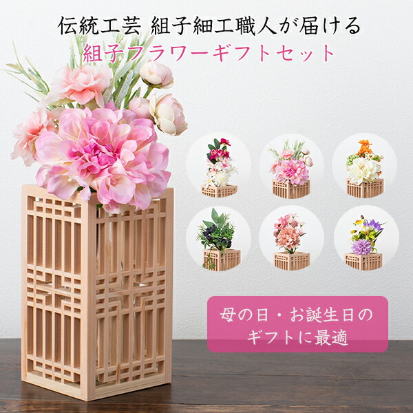 楽天市場】組子のフラワーギフトボックス Vase cover gift box 花束+