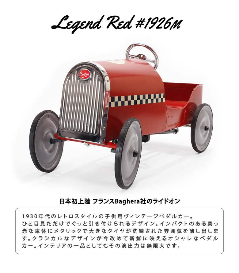 楽天市場】Baghera ペダルカー ライドオン Legend Red Rider #1926M