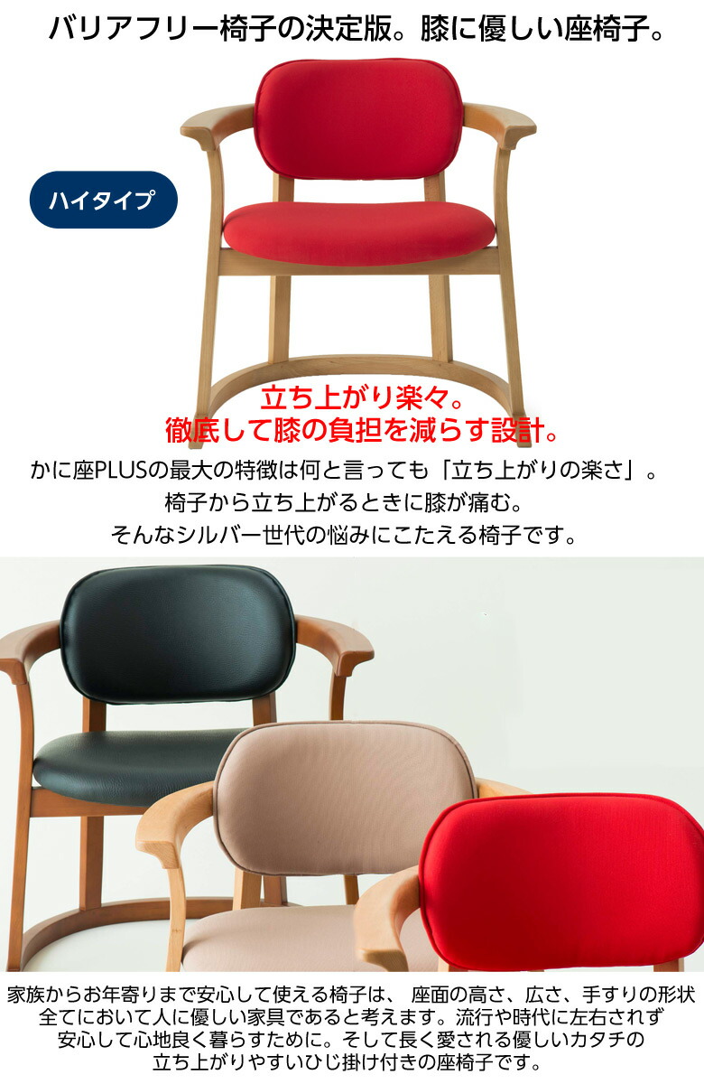 楽天市場】かに座PLUS【ハイタイプ】立ち上がりやすいひじ掛け付きの座