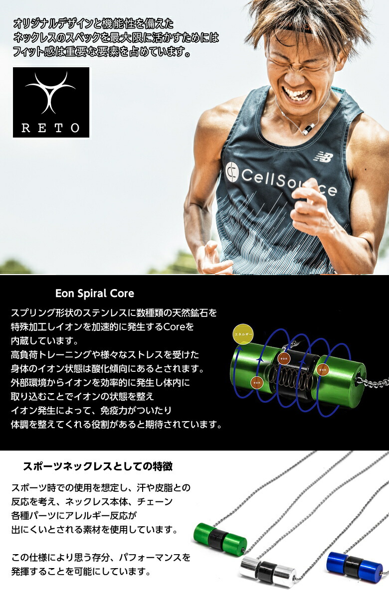 楽天市場】RETO レト スポーツネックレス 神野大地 マラソンランナー