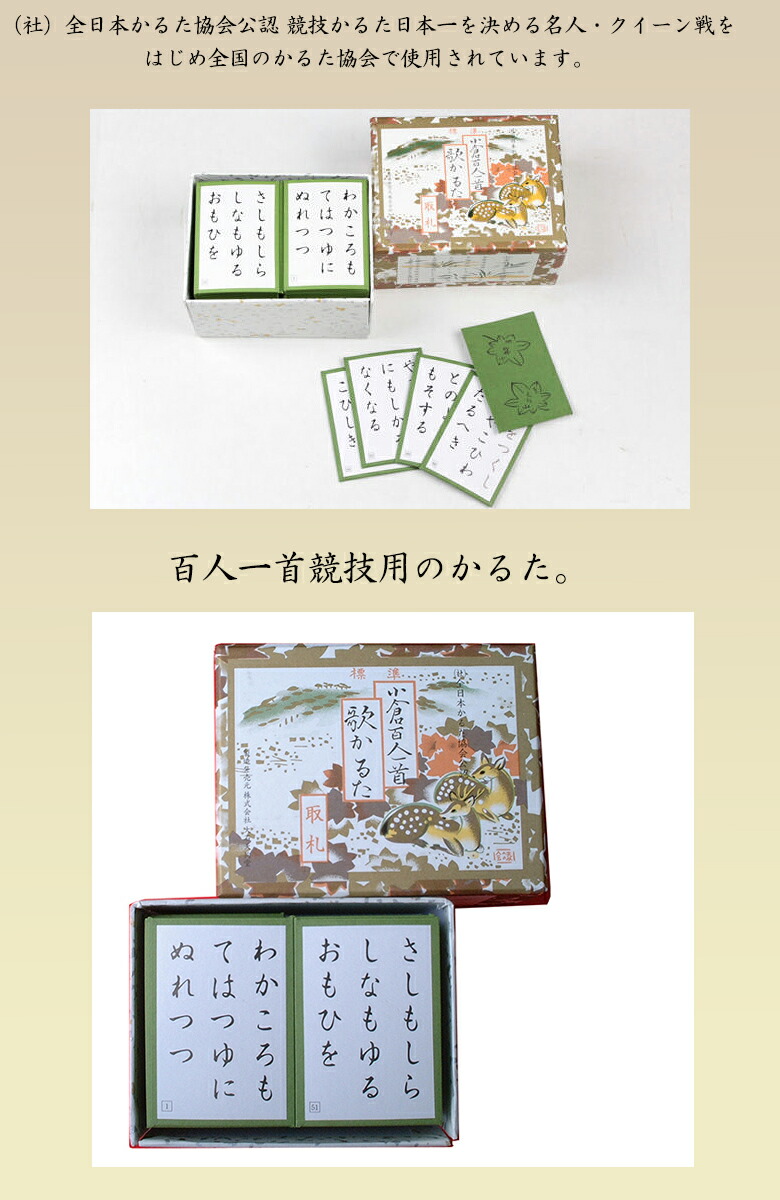 楽天市場】競技用カルタ 【取札】大石天狗堂 百人一首 競技用 かるた
