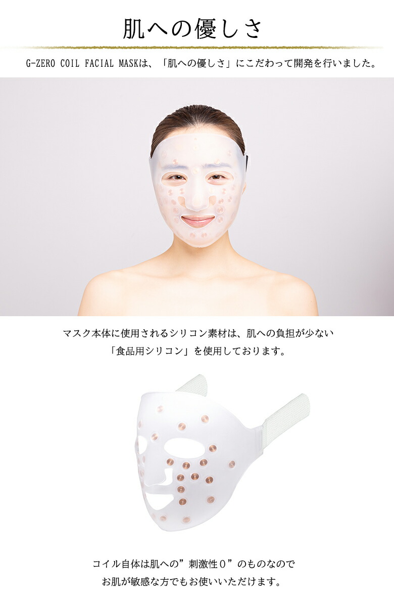 楽天市場】G-ZERO COIL FACIAL MASK 美顔器マスク ゼロ磁場マスク ゼロ