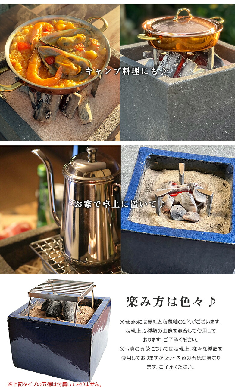 楽天市場】hibako ヒバコ（海鼠釉）【炭・灰・五徳・網セット】信楽