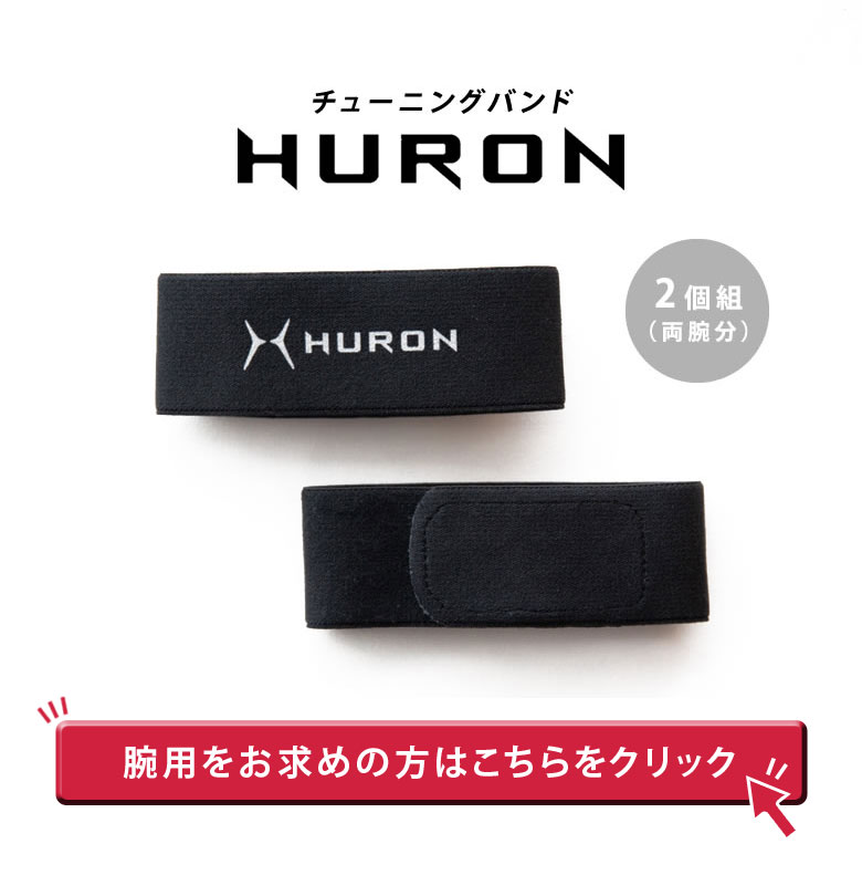 楽天市場】HURON ウエストバンド【特典付き！】チューニングバンド