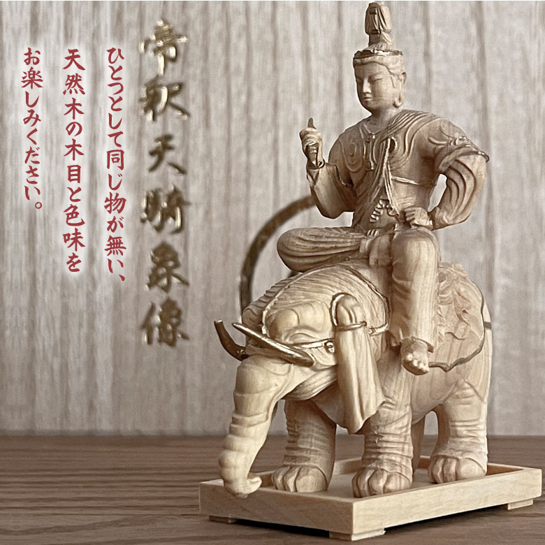 楽天市場】立身出世・蓄財の縁起物 「国宝 帝釈天騎象像 柘植木彫り