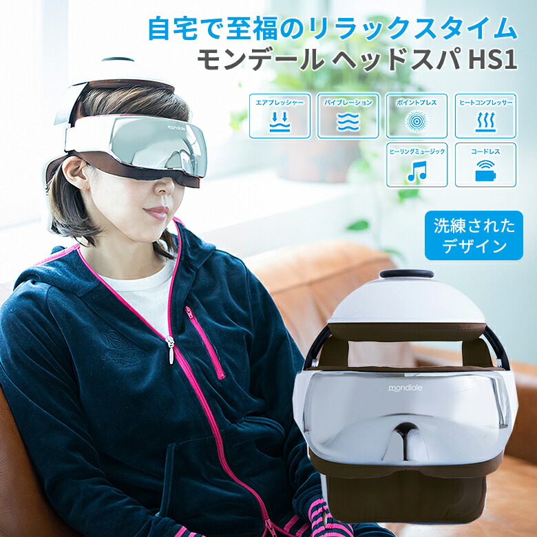 楽天市場】モンデール ヘッドスパHS1 mondiale head spa HS1