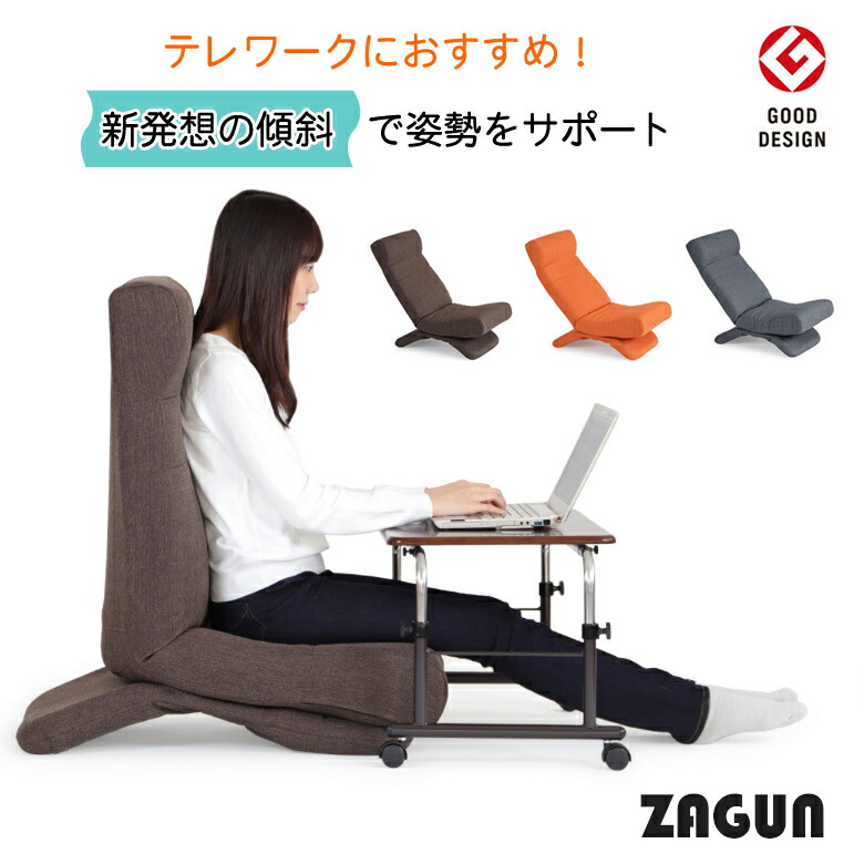楽天市場】ZAGUN 座椅子 フレックスチェア 日本製 ヤマザキ ハイバック