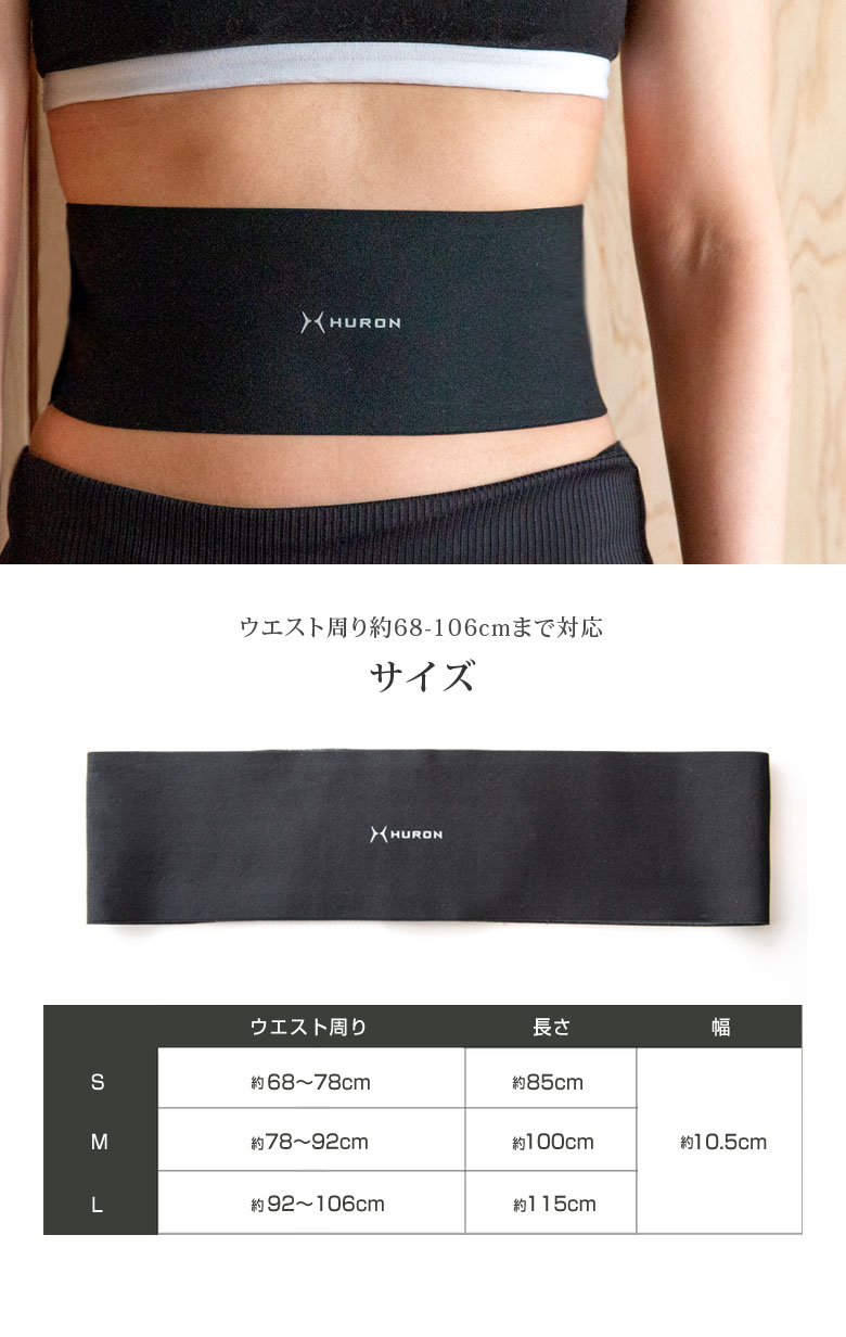 楽天市場】HURON ウエストバンド【特典付き！】チューニングバンド