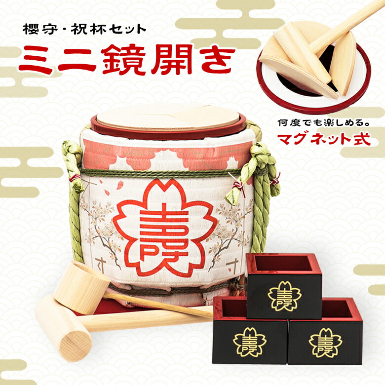 楽天市場】鏡開き セットの通販