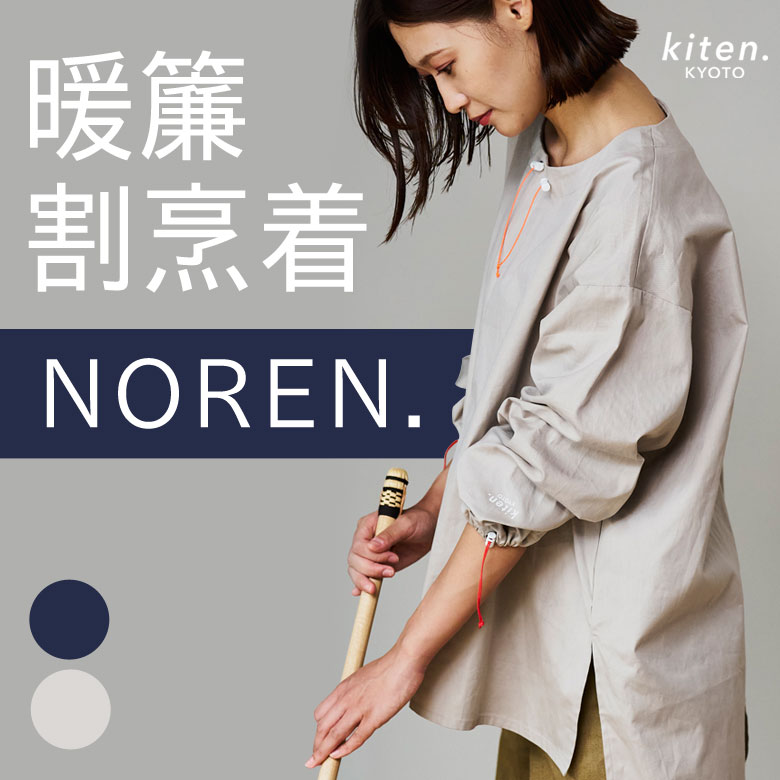 楽天市場】kiten.kyoto NOREN 割烹着 ワークウェア 加藤健旗店 ハウス